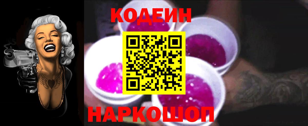 Владимир  Кодеиновый сироп Lean Purple Drank  Вход с VPN 