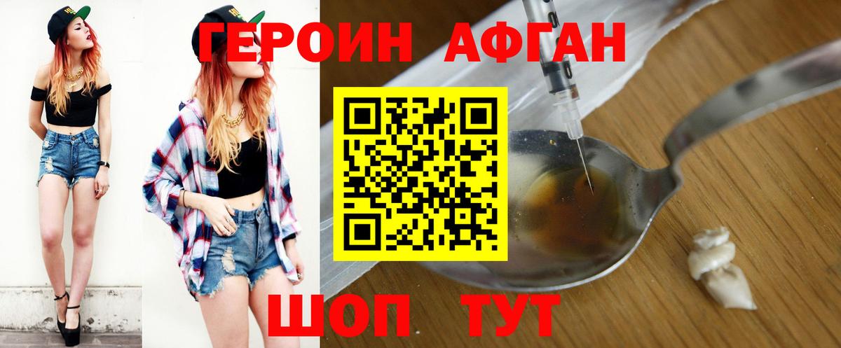 Героин афганец Владимир