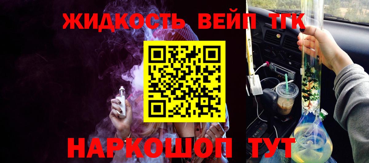 ТГК вейп  ТГК концентрат  купить наркотики цена  Владимир  Вход с VPN 